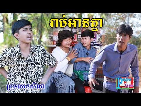 រាប់អានគ្នា ពីហតដក០០៧, New comedy videos from Paje team