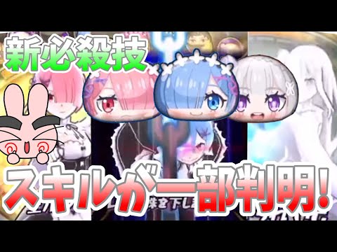 ぷにぷに『リゼロコラボの新必殺技＆スキルが一部判明！UZキャラがみんな強そうだ！』Yo-kai Watch