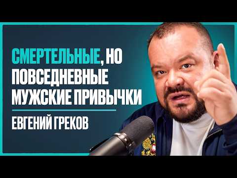Мужской врач №1: 83% мужчин совершают эти роковые ошибки и УМИРАЮТ на 15 лет раньше | Евгений Греков