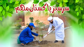 SarSabz Pakistan Muhim | سرسبز پاکستان مہم