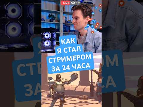 Как я стал стримером за 24 часа! | Fifine Mixer CS3