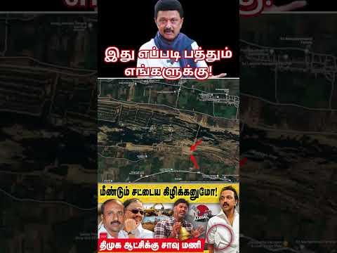 17 முக்கிய ஆறுகளும் கழகத்தால் அனுபவிக்கும் கொடூரம்  | Maridhas Answers