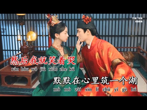 [KARAOKE] Ngắm tuyết 觀雪 – Vương Tâm Lăng (Mặc Vũ Vân Gian OST) || 王心淩 觀雪 《墨雨雲間》影視劇片頭曲 KTV伴奏/ 卡拉OK