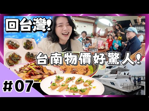 【回台灣07】台南竟然有媲美迪士尼的觀光園區超震撼！第一次吃南部美食丹丹漢堡