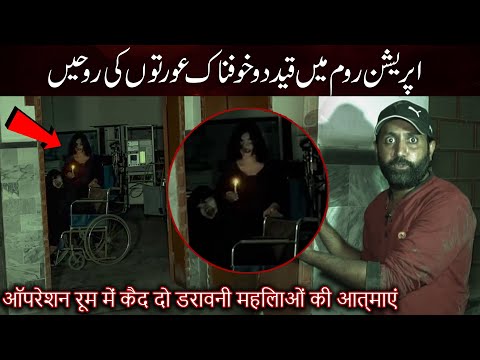 Haunted Hospital Operation Room Mein Khofnak Rooh Ka Saya |Horror Ghost Video| Woh Kya Hoga Official