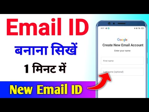 Email id banane ka tarika | Email id banana hai kaise banega | Mobile se email id banane ka tarika