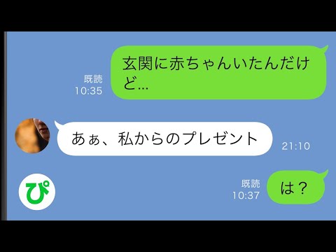 【LINE】不妊症の私を馬鹿にしてくる妹が突然生後間もない赤ちゃんを置いて音信不通に→しかし十数年後、突然息子を返せと連絡してきた理由がとんでもなかった...【スカッと修羅場】【総集編】