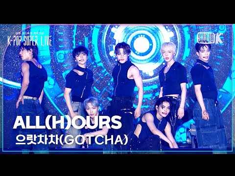 [선공개] 보령 머드축제 개막기념[ K-POP SUPER LIVE ] 올아워즈( ALL(H)OURS) '으랏차차(GOTCHA)'