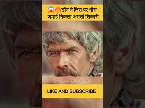 😱🔥डॉन ने जिस पर धौंस जमाई निकला असली शिकारी #shorts