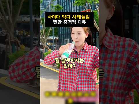 사이다 먹다 사레들릴뻔한 충격적 이유#shorts#감동