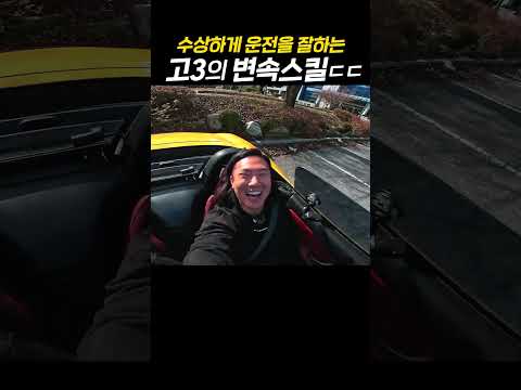 K 고등학생 운전실력