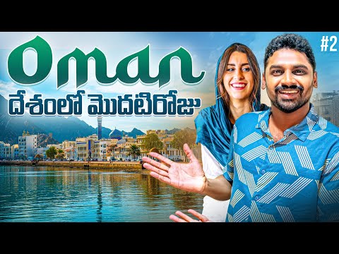 First day in Muscat Oman 🇴🇲 | Uma Telugu Traveller