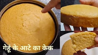SUPER SOFT SPONGY ATTA CAKE #viralvideo #aatacake #bkkohliskitchen #cooking