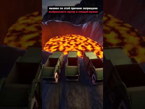 вот почему нельзя кидать вещи в вулкан