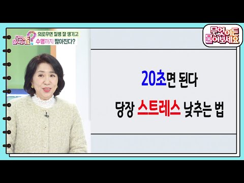 [핫뉴스 브리핑] 외로우면 질병 잘 생기고 수명까지 짧아진다? [무엇이든 물어보세요] | KBS 250110 방송