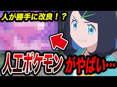 【アニポケ考察】人のためにわざと改良…？人工的に作られたポケモンたちが衝撃的だった！！！！【ポケモンSV】【リコ/ロイ】【pokemon】【ポケットモンスタースカーレットバイオレット】【はるかっと】