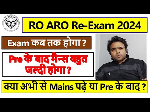 Exam Date | RO ARO 2024 | Mains Exam | स्ट्रेटेजी | सबसे अच्छा तरीका |