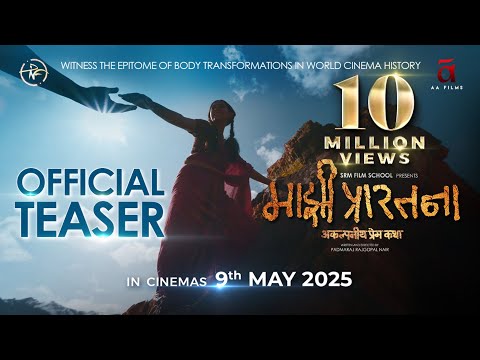 Majhi Prarthana | माझी प्रारतना | Marathi Film By Padmaraj Nair Films | Official Teaser 9th May 2025