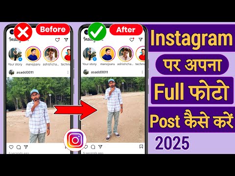 Instagram Par Full Photo Kaise Upload Kare | Instagram Par Full Photo Kaise Dalen (New Update)