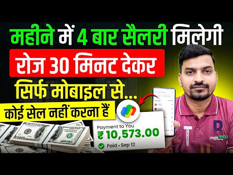 Online Paise Kaise Kamaye | Online Jobs at Home | Mobile Se Paise Kaise Kamaye | Online Earning App