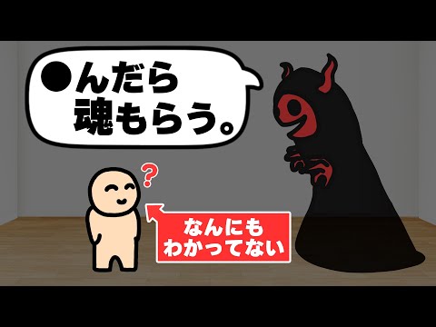 よくわかんないけど悪魔と契約する人