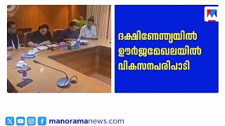 പണ്ഡിറ്റ് ദീൻദയാൽ എനർജി യൂണിവേഴ്സിറ്റിയും നാഷണൽ സ്കിൽ അക്കാദമിയും ധാരണാപത്രം ഒപ്പുവച്ചു | Kochi