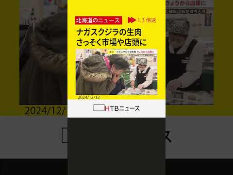 市場や店頭にクジラの生肉並ぶ　日本で唯一の捕鯨母船　クジラ運び石狩湾新港に入港「50年ぶりくらい」