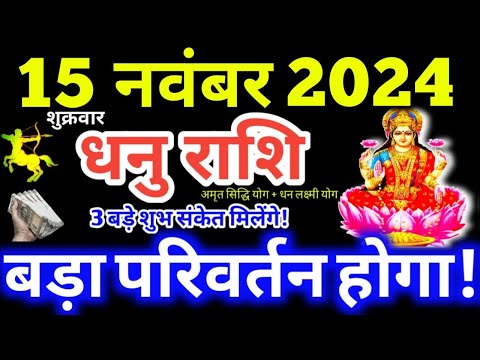 Dhanu Rashi 15 November 2024 Aaj Ka Dhanu Rashifal Dhanu Rashifal 15 November 2024 Sagittarius