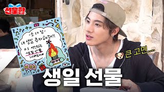 생일선물 고민 STOP🍀 럭키비키 선물함 생일파티에 초대합니다💌ㅣ선물함ㅣ더보이즈 에릭ㅣ구독자 선물ㅣEp.03ㅣENG