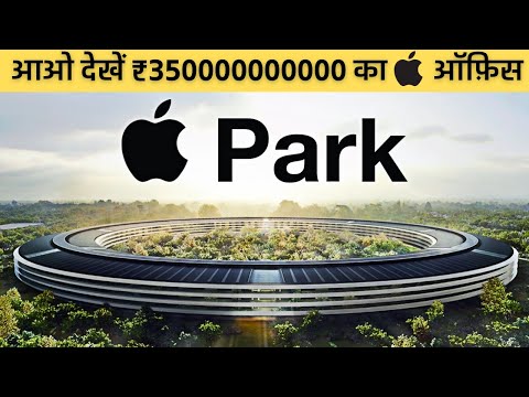 APPLE HEADQUARTER अंदर से कितना शानदार दिखता है? Inside Apple's 5 Billion$ Office