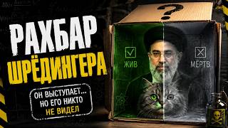 Похороны верховного лидера: Куда пропал преемник Моджтаба Хаменеи? 04.07.2026