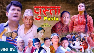 Pusta | पुस्ता | Episode 2 | Binod Shrestha | Laxman Bikram, Bidhya Karki,Anita | Nepali Serial | 4K