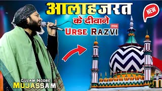 106th Urse Alahazrat 2024 | आलाहजरत के दीवाने | Gulam Noore Mujassam & Asad Iqbal | Barelliey Sharif