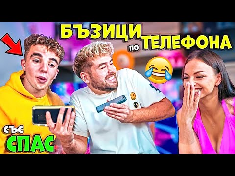 БЪЗИЦИ по ТЕЛЕФОНА със СПАС❗️КУПУВАМЕ КРАВИ❗️🤣