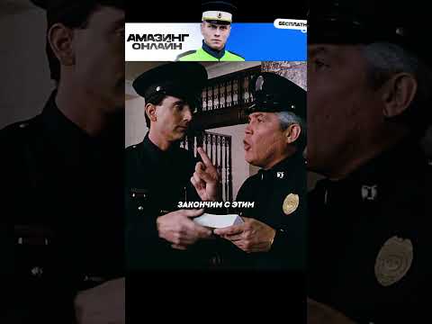 Дали капитану купюры с сюрпризом🤭 Фильм: Полицейская академия 6 #кино #фильмы