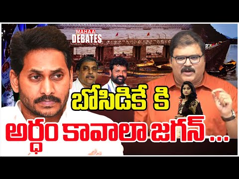 బోసిడికే కి అర్ధం కావాలా జగన్ ...Kommareddy Pattabhi | Ys Jagan | Ycp Party | Mahaa Debates