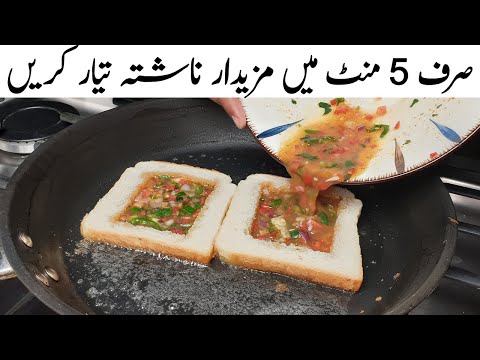 Quick & Easy Breakfast Recipe | 5 Minutes Recipe Perfect for busy mornings