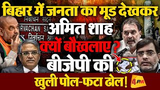 सीनियर जर्नलिस्ट संजीव चंदन ने पूरा सीन क्रिएट कर चुनाव आयोग को किया निर्वस्त्र!