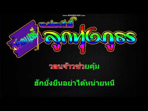 ตะวันรอนที่หนองหารCoverMidiKaraoke