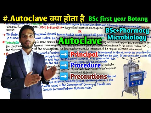 What is Autoclave || Autoclave Procedure in microbiology lab || BSc First year Botany || MSc