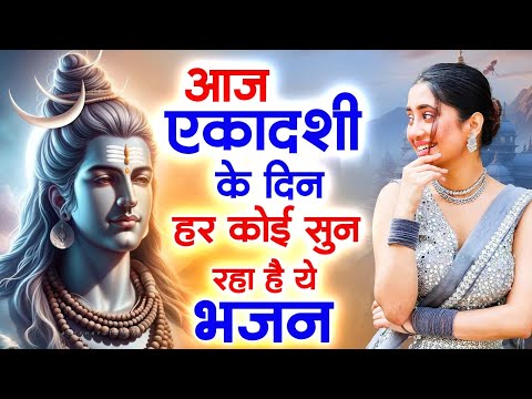 सारी टेंशन ख़तम ये देंगे ये शिब भजन | Bhole Baba Ke Bhajan | Shiv Bhajan | Bholenath Bhajan |bhajan