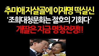 가짜뉴스 유튜버 폭로! 서영교 녹취록 공개하면서 연락한번 없었다 2025.9.23 오전6시