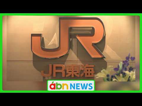 飯田線〝秘境駅〟で不適切行為 JR東海・乗務員が自作ヘッドマーク掲げ 知人に撮影させる 会社の調査に「喜んでもらいたかった」(abnニュース 2025.06.07)