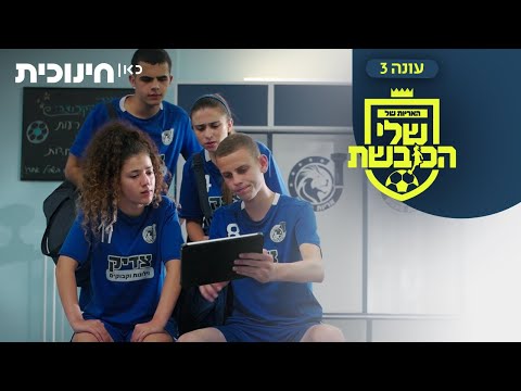 האריות של שלי הכובשת 3 | למה לחשוב על משהו מקורי כשאפשר פשוט לגנוב? - הצצה מתוך פרק 17