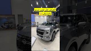 عروض نيسان بترومين لليوم الوطني 🤩 لفترة محدودة