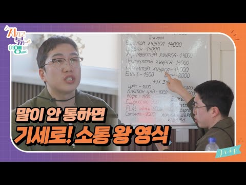 [지지고 볶는 여행] 영식이랑 여행 가면 굶어 죽진 않는다! 소통만큼은 자신 있는 영식! //ep17-1