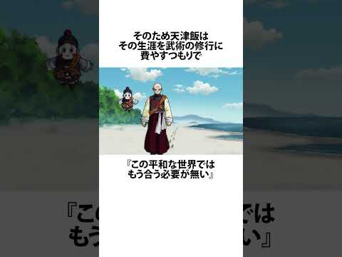 【ドラゴンボール】天津飯のあの発言について #ドラゴンボール #アニメ #雑学