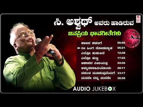 C  Ashwath Bhavageethegalu -Audio Jukebox| Da Ra Bendre | G S Shivarudrappa |Kannada Bhavageethegalu
