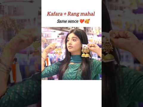 Kafara & Rang mahal same sence 😂❤️#kafaradrama #rangmahal #aliansari #laibakhan #sarakhan #shorts