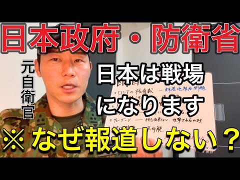 【すぐ消す】トンデモない情報が入ってきて鳥肌が止まらない。このまま日本に居ていいのか?台湾有事、日本有事、核ミサイルの脅威。